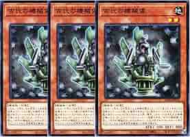 Amazon.co.jp: 【3枚セット】 遊戯王カード AC04-JP014 古代の